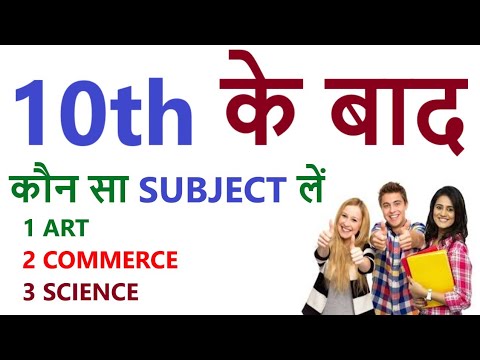 10th k baad konsa subject le || 10th के बाद कौन सा सब्जेक्ट लें technology stocks