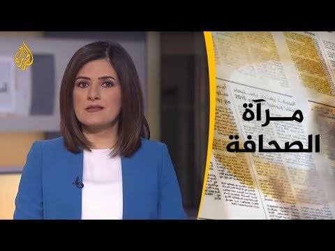 مرآة الصحافة الثانية 22/5/2019 📰