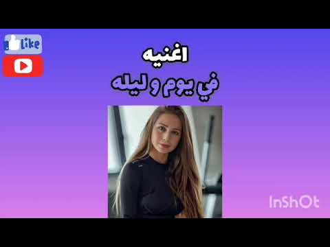 اغنيه فى يوم وليله ورده بدون موسيقى عشاق الأغانى الرومانسية بصوتي