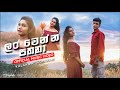 Lanwennapathana   kalananimsara ft apoorwaashawariknstudios