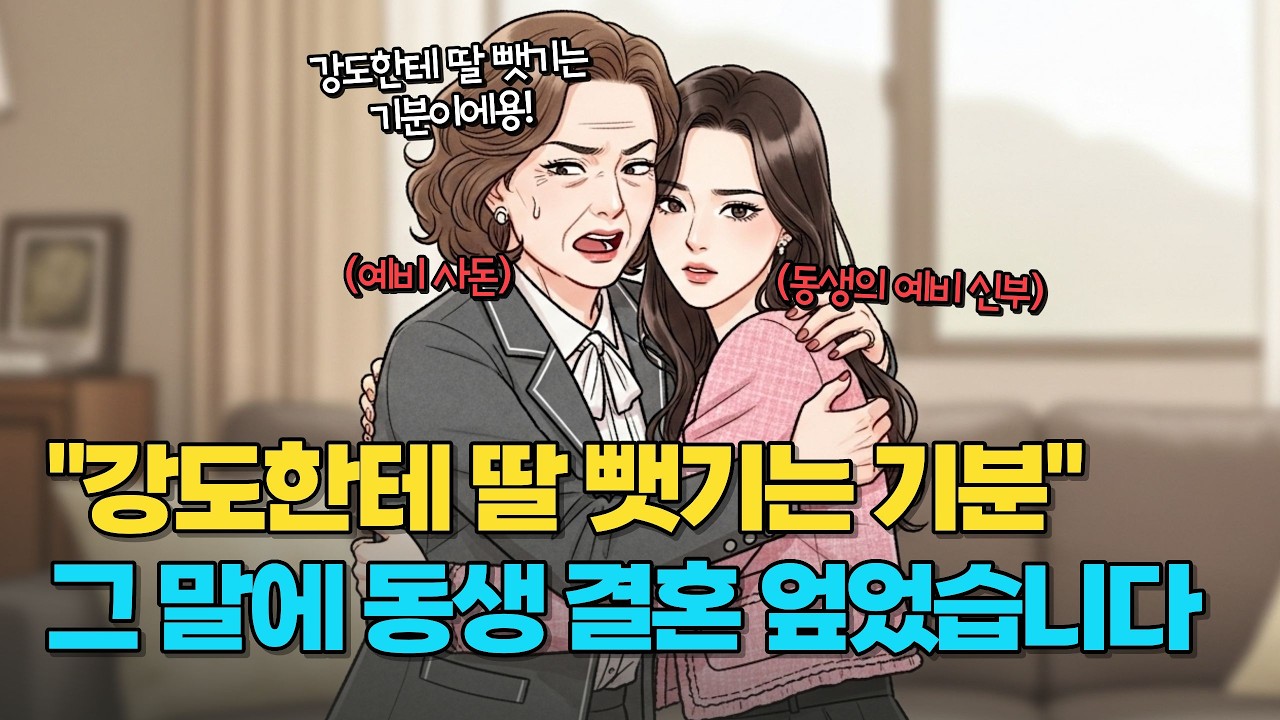 상견례서 들은 충격적인 말에 엄마는 아파트 증여를 취소해버렸습니다! | 사연툰