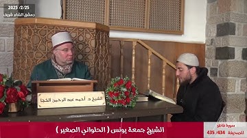 #تلاوة_عذبة بداية سورة فاطر بصوت الطالب جمعة يونس (الحلواني الصغير)