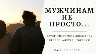 Ты знаешь подруга Мужчинам не просто. Екатерина Довлатова