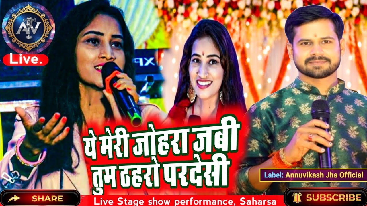 🔥 Yeh Mera Johara Jabi & Tum Thehar Pardesi 💔 | Annupriya Jha & Vikash Vibhuti Jha | Duet Cover Song