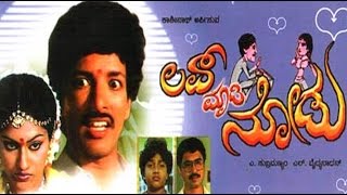 Full Kannada Movie 1989 | Love Maadi Nodu | Master Manjunath, Kashinath, Srilatha