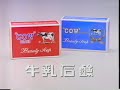 (90年代CM)牛乳石鹸