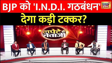 Lapete Me Netaji with Kishore Ajwani : BJP VS 