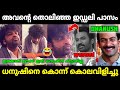 അണ്ണനു കിട്ടി ബോധിച്ചു 😂|Aswanth kok troll Dhanush idli kadai movie|Mr. MID TROLL|Troll Malayalam