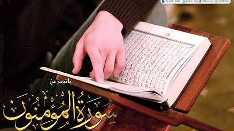 Surah Al-Mu'minun | Islam Subhi  | من سورة المؤمنؤن | القارئ اسلام صبحي