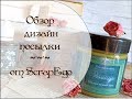 💛 Видеообзор дизайнерской посылки от ScrapEgo💛