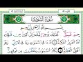 سورة الشورى الشيخ محمد مقاتلي الإبراهيمي برواية ورش عن نافع مصحف مرتل 