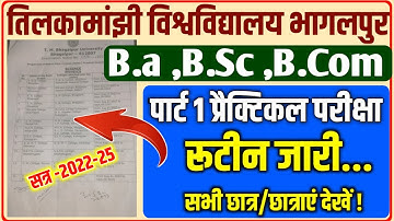 पार्ट 1 प्रैक्टिकल रूटीन और सेंटर देख लें!tmbu part 1 practical exam date|