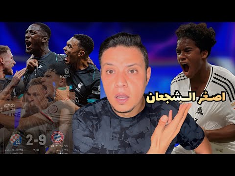 ريال مدريد ينتصر بلا اقناع علي شتوتجارت اندريك وجمال هدفه بايرن يأكل اخصامه في دوري الابطال 