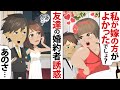 【LINE】花嫁席に座り私の婚約者を誘惑する勘違い女「私ぐらいグラマーな女を嫁にしたかったでしょ?w」⇒暴走する彼女にデブ専なイケメンが…【スカッとする話】