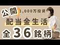 【配当金生活】主婦でも不労所得!日本株・米国株の銘柄・金額を全公開!