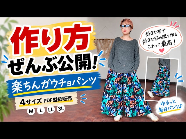 はらぺこあおむし ガウチョパンツ ハンドメイド With Pattern] 