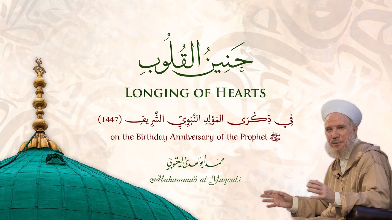 Тоска сердец | Шейх Мухаммад Абу аль-Худа аль-Якуби