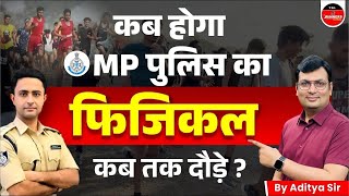 कब होगा MP Police Constable 2024 Physical | MP Police Constable 2024 Vacancy | Aditya Patel Winners