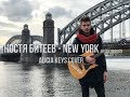 Костя Битеев - New York (Alicia Keys cover) Bridge session