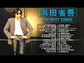 【Shogo Hamada メドレー】♬「 浜田省吾最新ベストヒット」 ♬ Top 34 Greatest Hits ♬