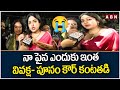 Why so much discrimination against me poonam kaur tears  poonam kour emotional words  abn telugu