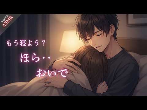 【癒し】寝不足の君を抱きしめて、子守唄｜ASMR 女性向け