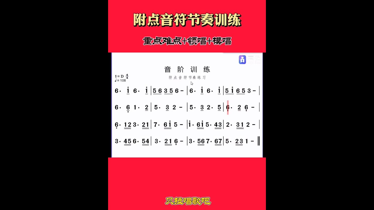 附点音符节奏训练曲 简谱视唱练习曲 华语歌曲频道 Youtube