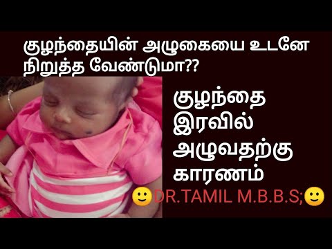 How to handle crying baby in tamil/குழந்தை அழுவதை உடனடியாக நிறுத்துவதற்கு எளிய வழிகள் #doctortamil