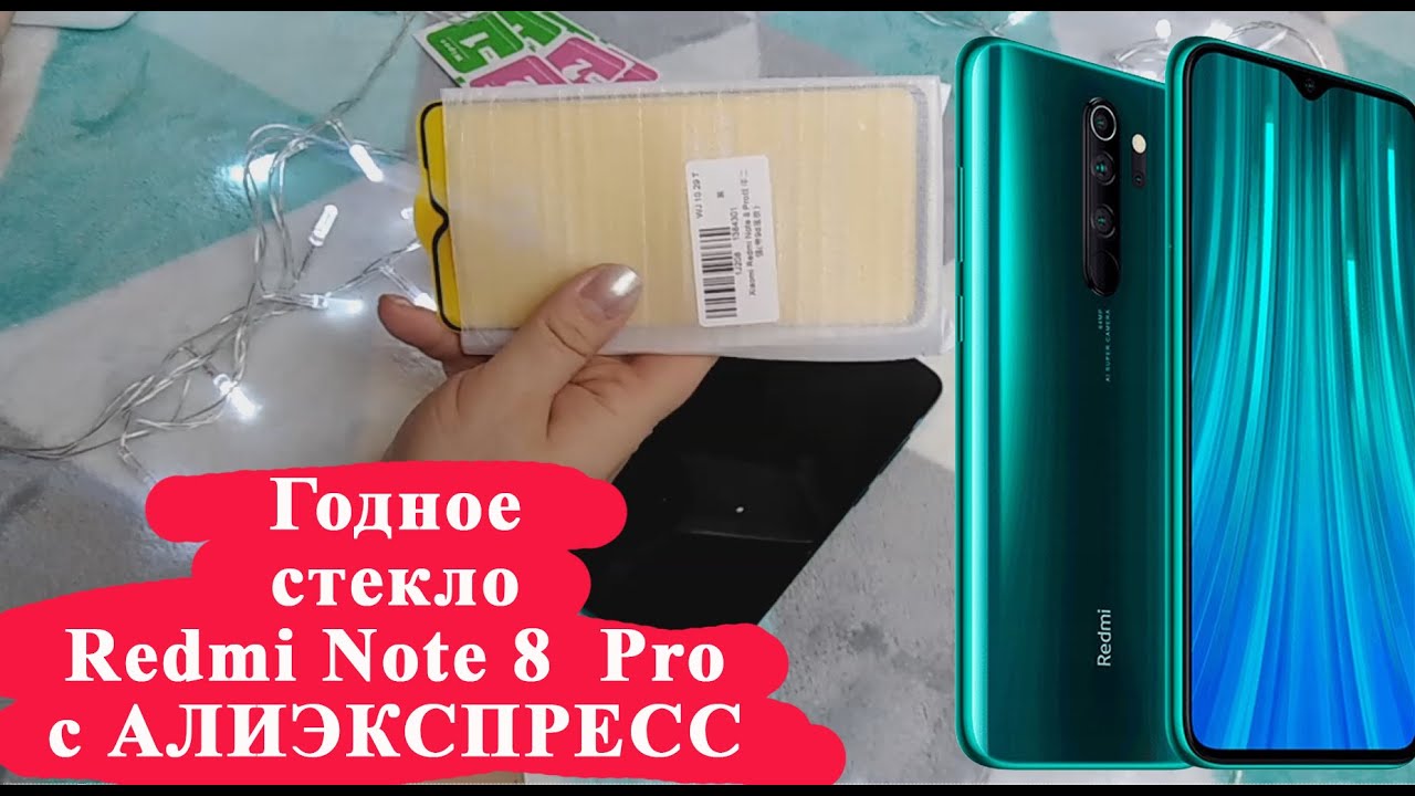 Стекло Redmi Note 10 Pro