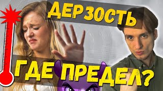 Можно ли ДЕРЗКО знакомится девушками? ЧТО БУДЕТ?