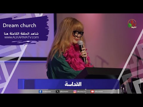 Holiness! (28) | (28) القداسة