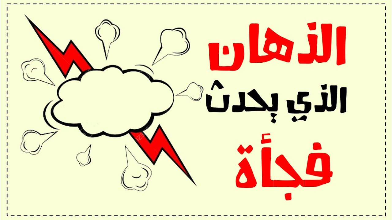 الذهان الذي يحدث فجأة ولفترة قليلة / والفرق بينه وبين الفصام