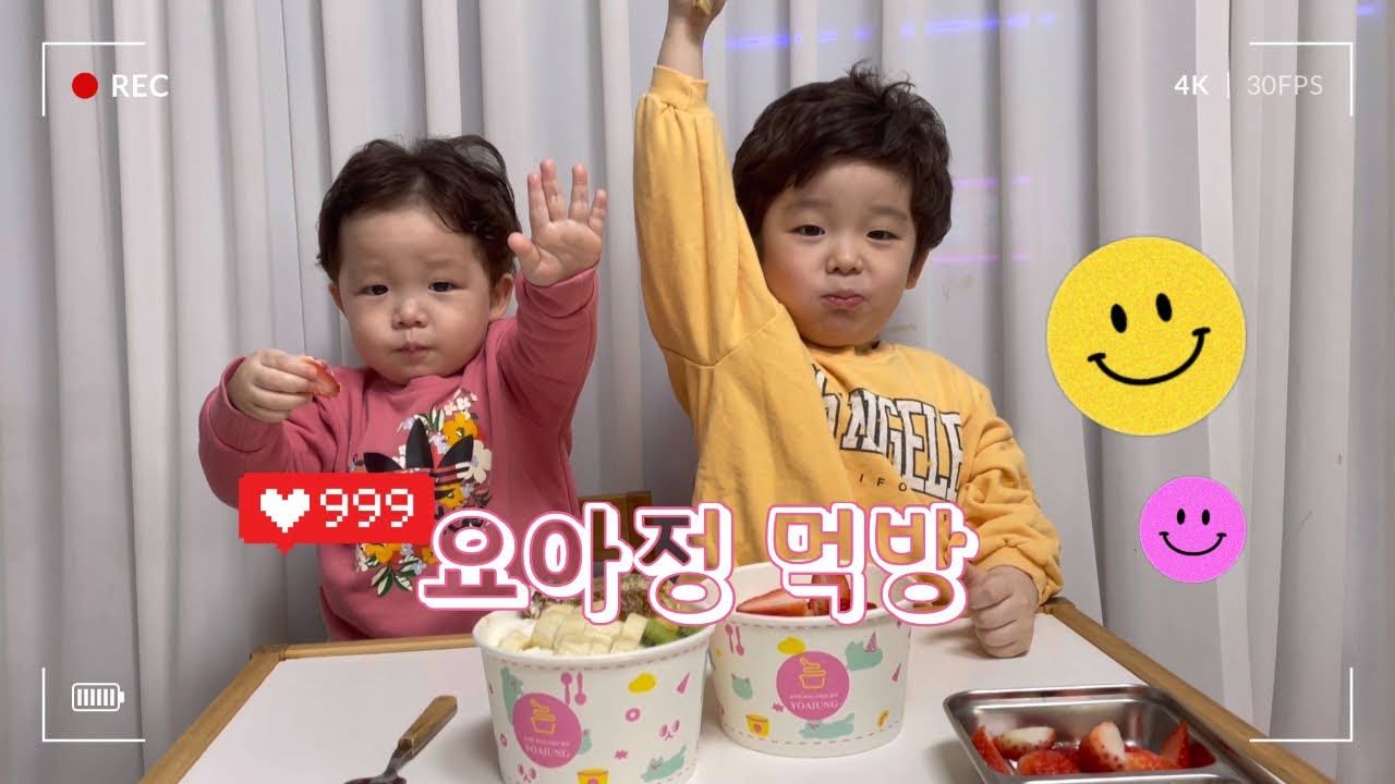 요아정 먹방 | 요아정 꿀조합 | 요거트 아이스크림의 정석 | 아이스크림 추천 - YouTube