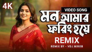 Mon Amar Foring Hoye Remix | VDJ NIROB | মন আমার ফড়িং হয়ে | Bengali Folk Song | Dj Remix 2026