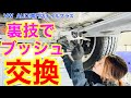 ゴルフ６や５Nティグアンに良くあるロアアームブッシュの修理を裏技を使って交換していきます！