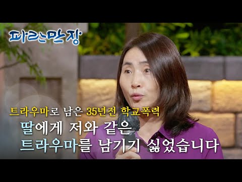 EBS 인생이야기- 파란만장 - <strong>왕따가</strong> 어른이 되었을 때_#003
