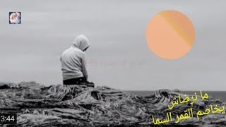 ما نرضاش .. حدوتة مصرية - محمد منير مصحوبه بالكلمات والصور المعبرة