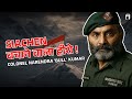 Siachen पर कब्ज़ा ऐसे हुआ! 😱 The Untold Story of Col. Bull Kumar | Operation Meghdoot #war