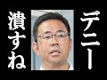 古謝玄太、デニーが守った“ある課”をぶっ潰してしまう。