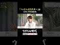 【はやとも×しゅんP×岡本】　ヘイヘイドクターの誕生秘話　#対談