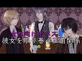 【ボイスドラマ】彼女を取り巻く三角関係【第1話】