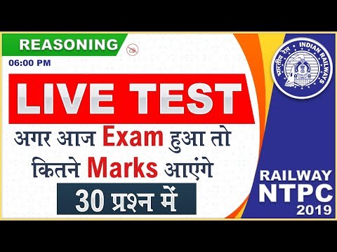 Live Test | 30 Questions | Railway NTPC Class 2019 | Reasoning | 6:00 PM reasoning questions