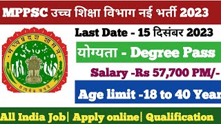 MPPSC Requirements 2023 | New Requirements vacancy 2023| Letest job notifica jobnotificationchannel