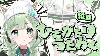 【弾き語り】    歌いたい気分なの！！　【歌枠】 #shorts #菜鳥ひなた