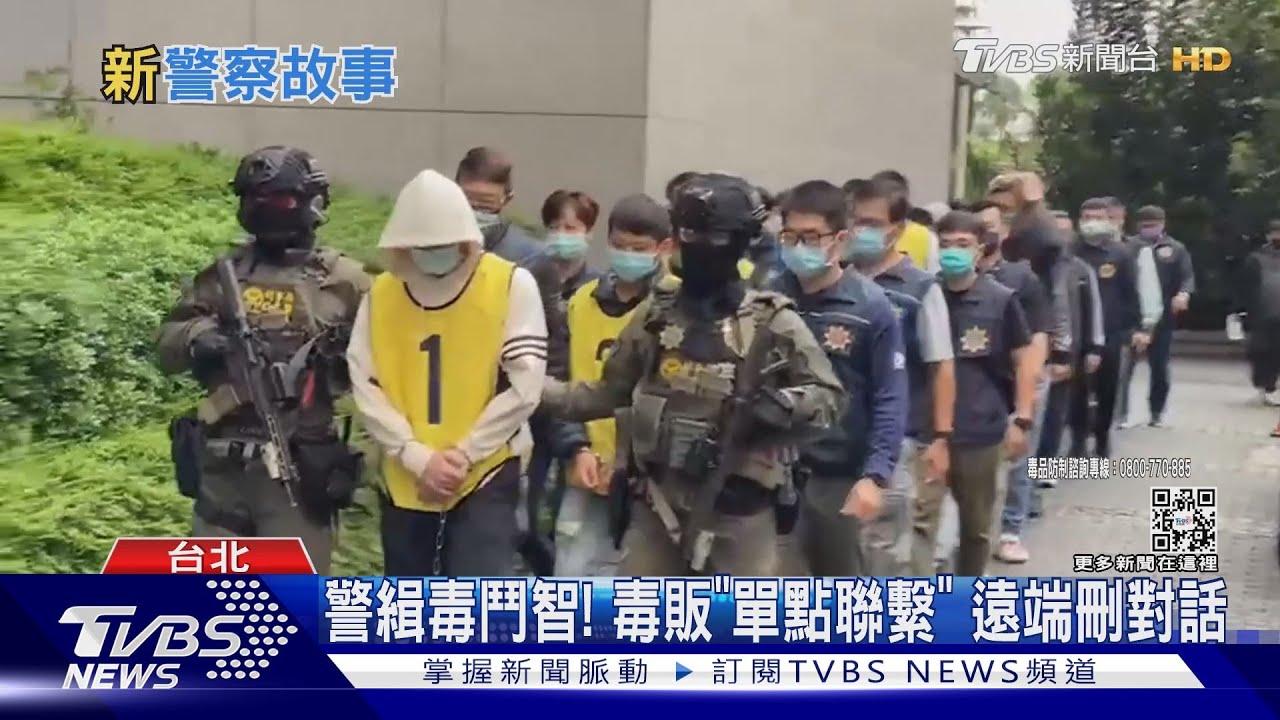 目睹兒買毒! 父心痛檢舉 警溯源追3億毒品｜TVBS新聞@TVBSNEWS01