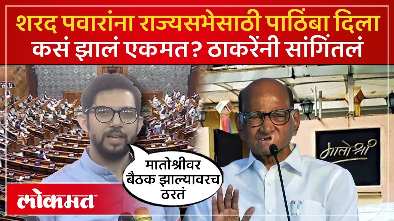 पवारांना ठाकरेंनी पाठिंबा का दिला? मातोश्रीवर सगळे एकत्र आल्यावर काय घडलं? Aaditya Thackeray | AC4