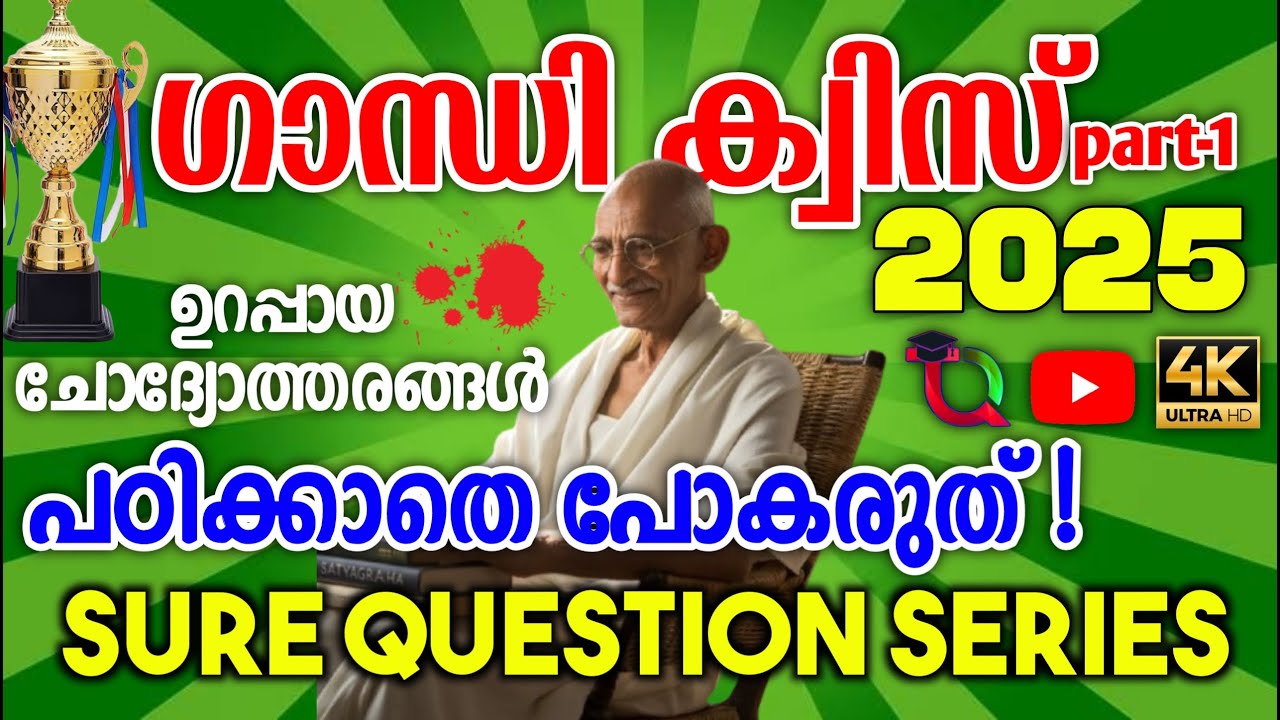 Gandhi Quiz 2025 / Gandhi Quiz Questions 2025 / Gandhi Quiz Questions And Answers 2025 / Gandhi Quiz