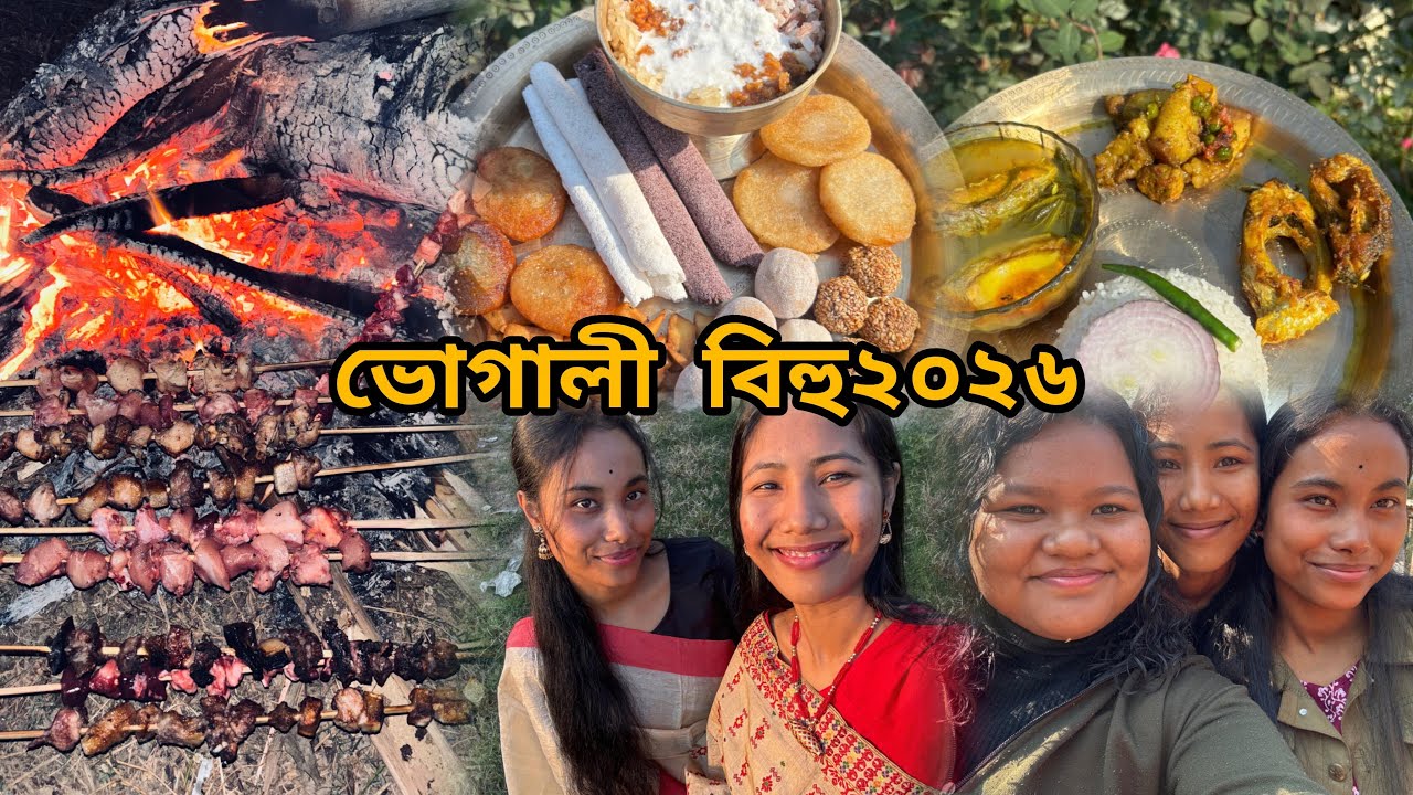 ভোগালীৰ বিশেষ 🫶🌷🌷