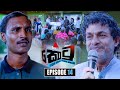 Kotu ක ට Episode 14 26th November 2025 Sirasa TV