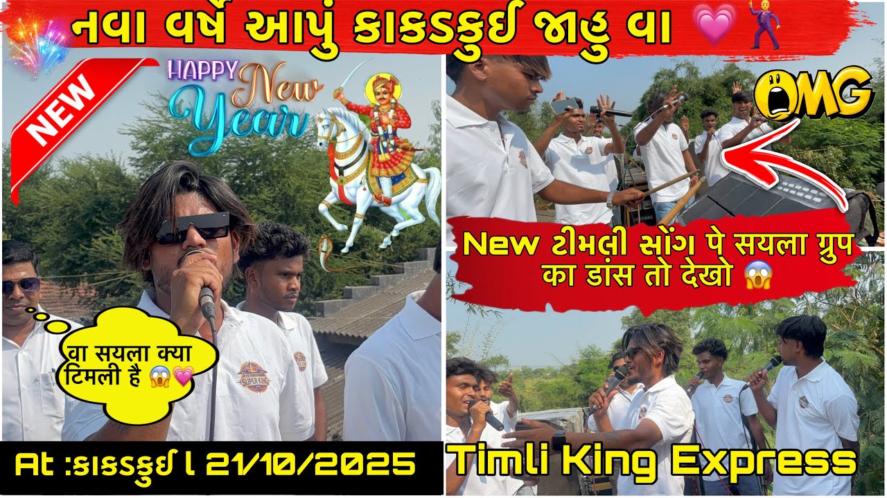 😳क्या टिमली बजाई 😱l दिवाली स्पेस￼यल Years Celebration lSuper King Band Almavadi 🕺🥳💗